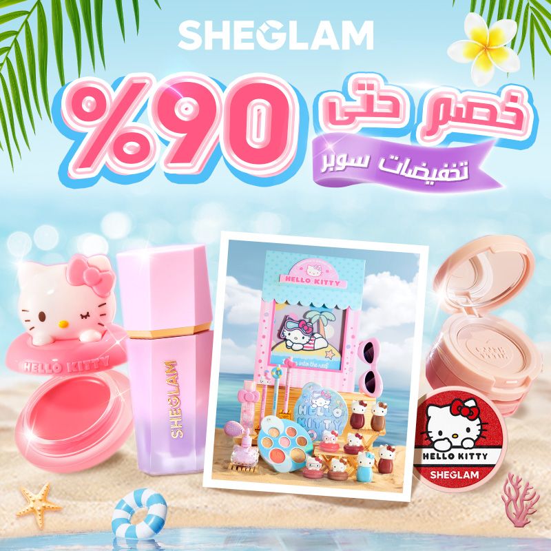 كود خصم شي إن