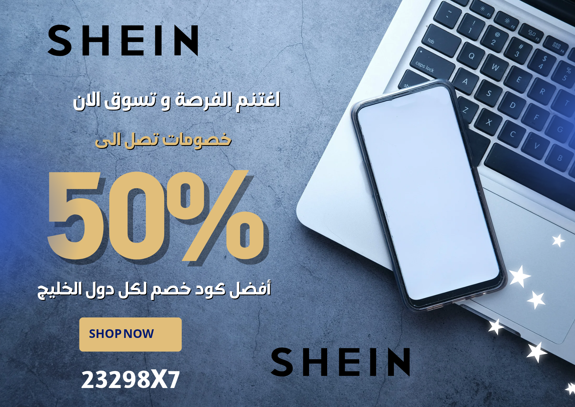 كود خصم شي إن
