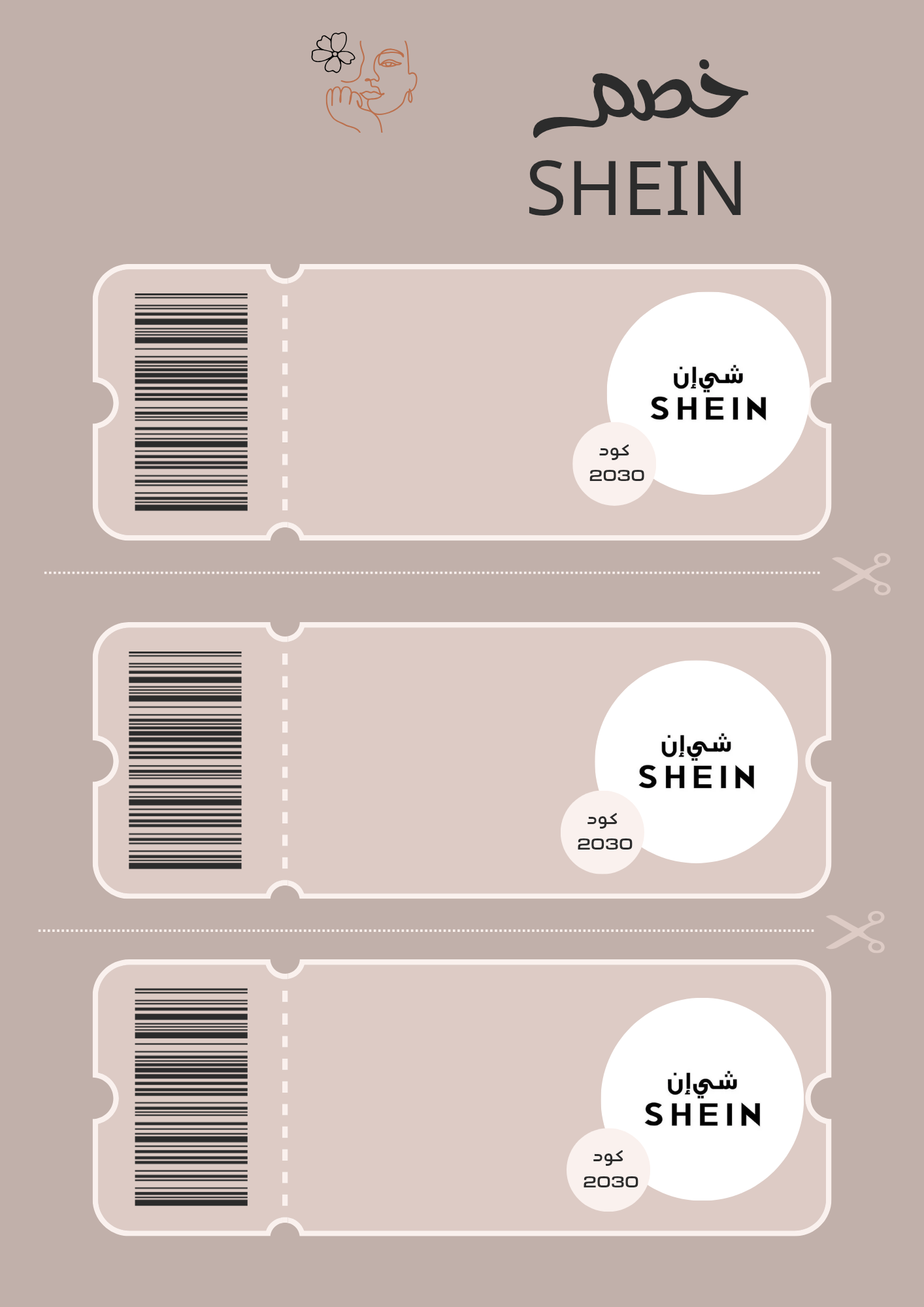 كود خصم شي إن